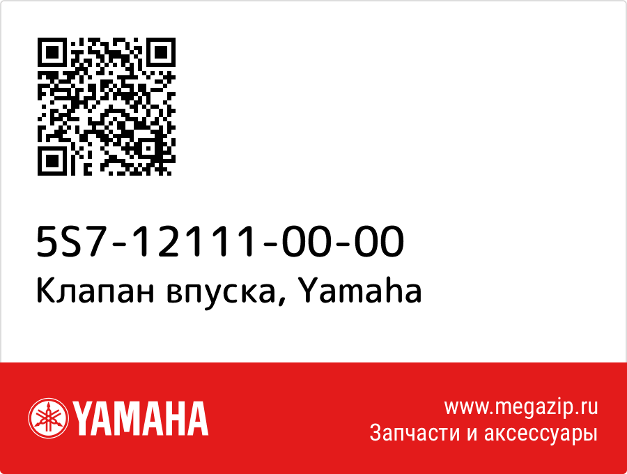 

Клапан впуска Yamaha 5S7-12111-00-00