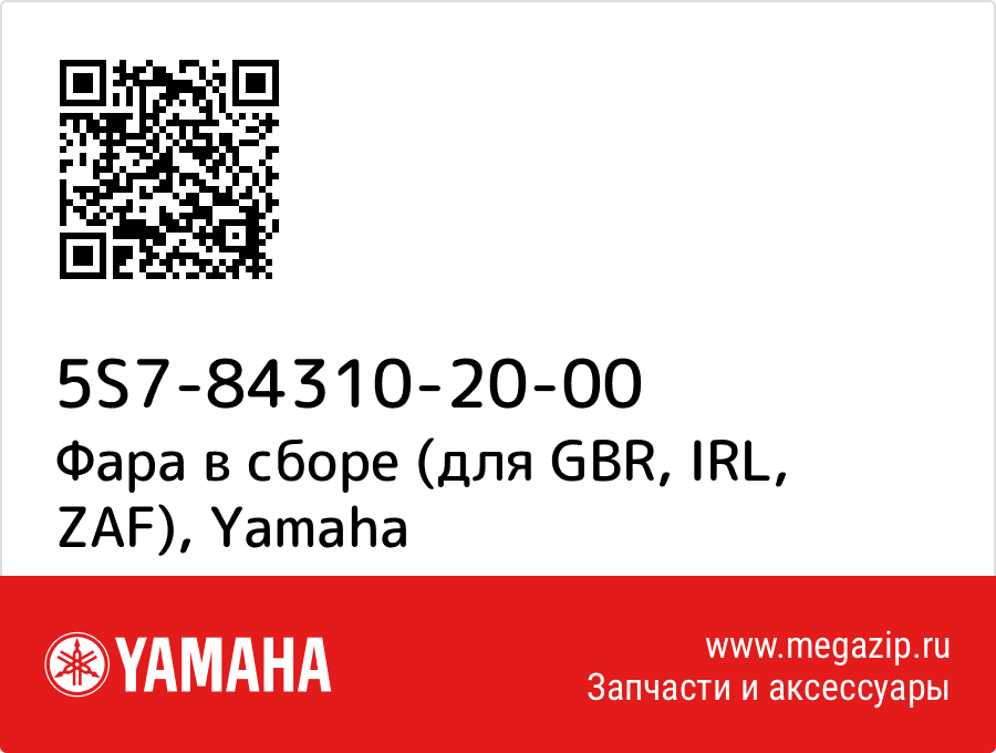 

Фара в сборе (для GBR, IRL, ZAF) Yamaha 5S7-84310-20-00