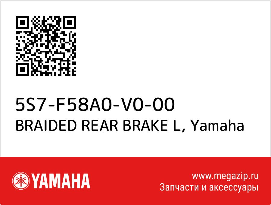 

BRAIDED REAR BRAKE L Yamaha 5S7-F58A0-V0-00