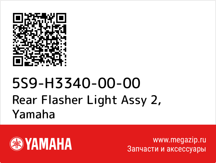 

Rear Flasher Light Assy 2 Yamaha 5S9-H3340-00-00