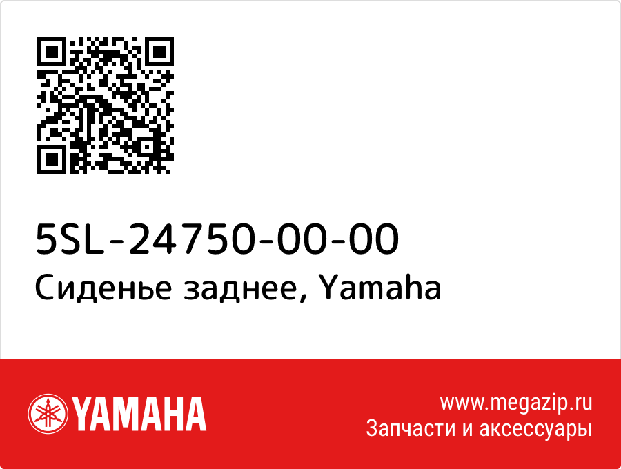 

Сиденье заднее Yamaha 5SL-24750-00-00