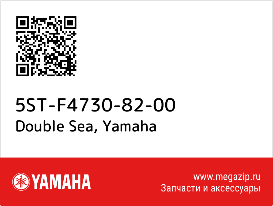 

Double Sea Yamaha 5ST-F4730-82-00
