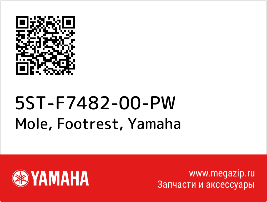 

Mole, Footrest Yamaha 5ST-F7482-00-PW