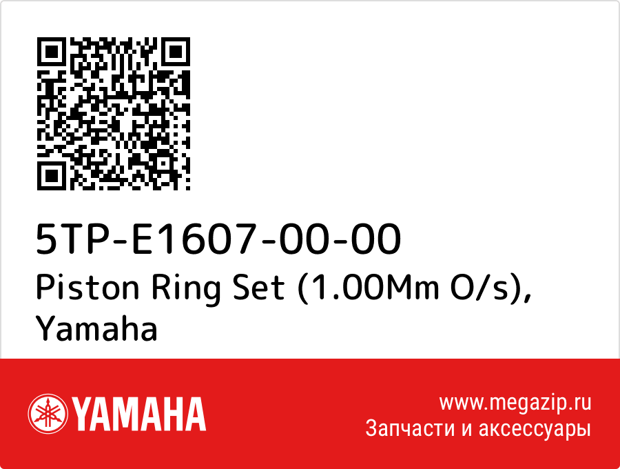 

Piston Ring Set (1.00Mm O/s) Yamaha 5TP-E1607-00-00