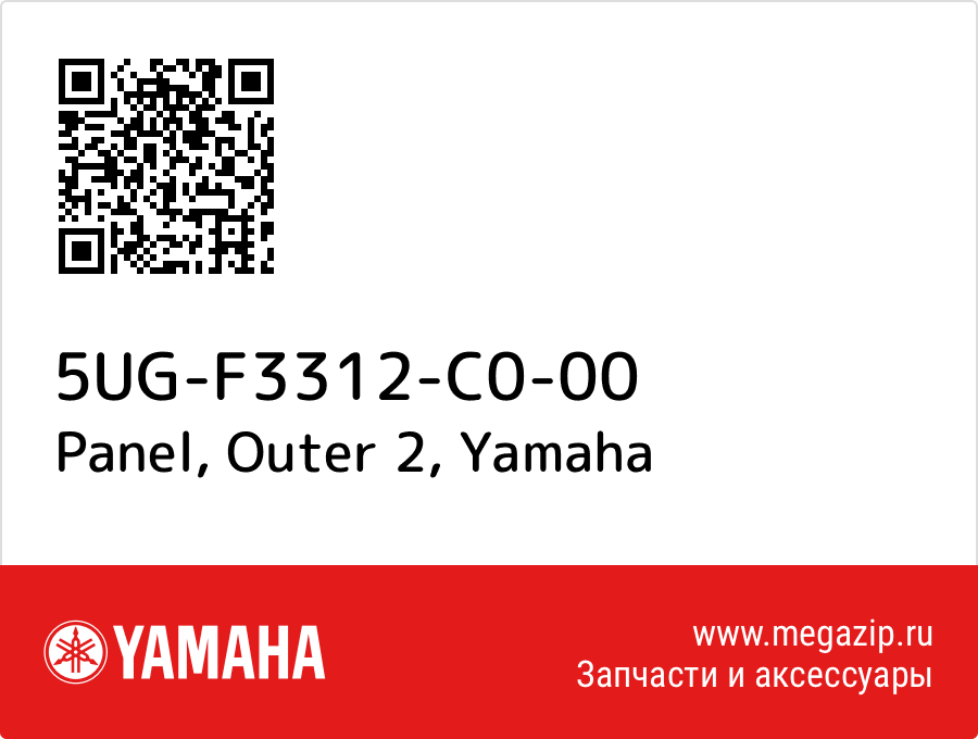 

Panel, Outer 2 Yamaha 5UG-F3312-C0-00