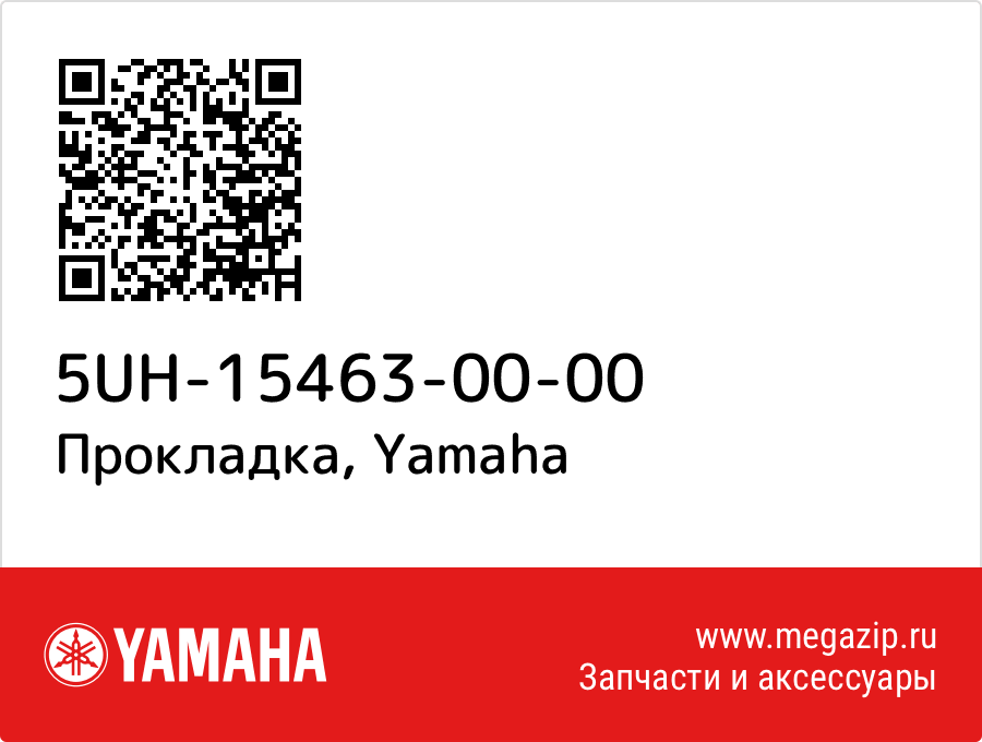 

Прокладка Yamaha 5UH-15463-00-00