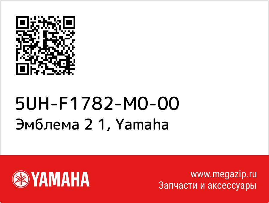 

Эмблема 2 1 Yamaha 5UH-F1782-M0-00