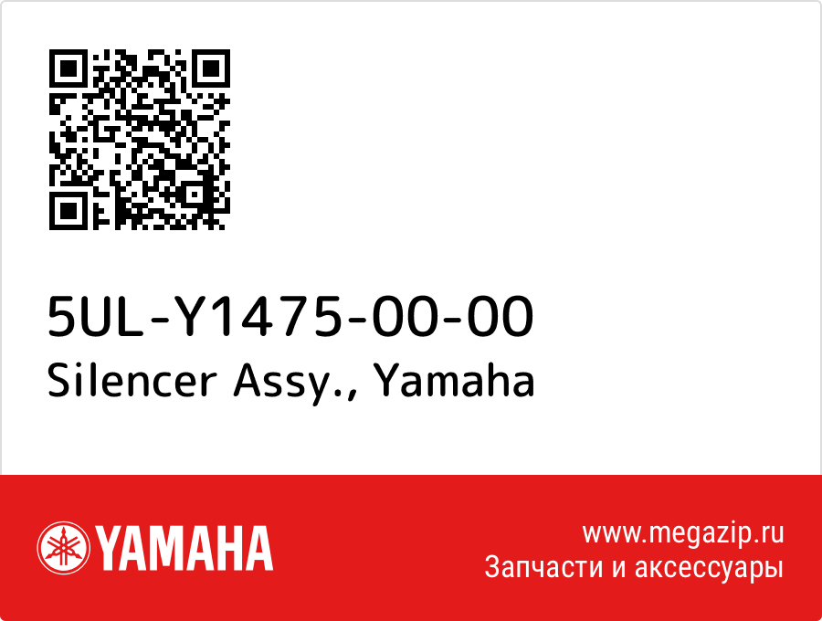 

Silencer Assy. Yamaha 5UL-Y1475-00-00