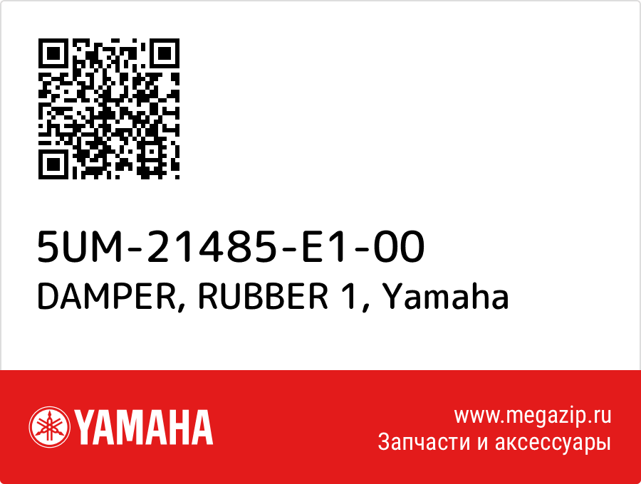 

DAMPER, RUBBER 1 Yamaha 5UM-21485-E1-00