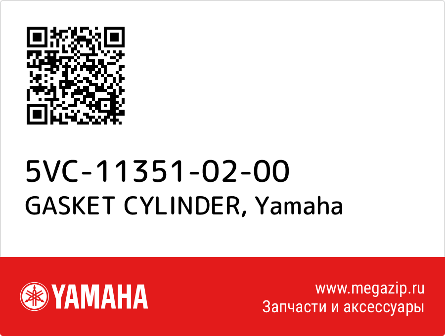 

GASKET CYLINDER Yamaha 5VC-11351-02-00