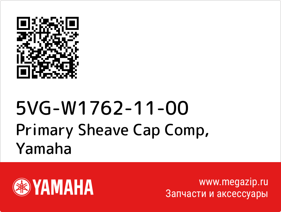 

Primary Sheave Cap Comp Yamaha 5VG-W1762-11-00