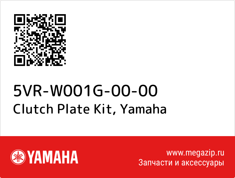 

Clutch Plate Kit Yamaha 5VR-W001G-00-00