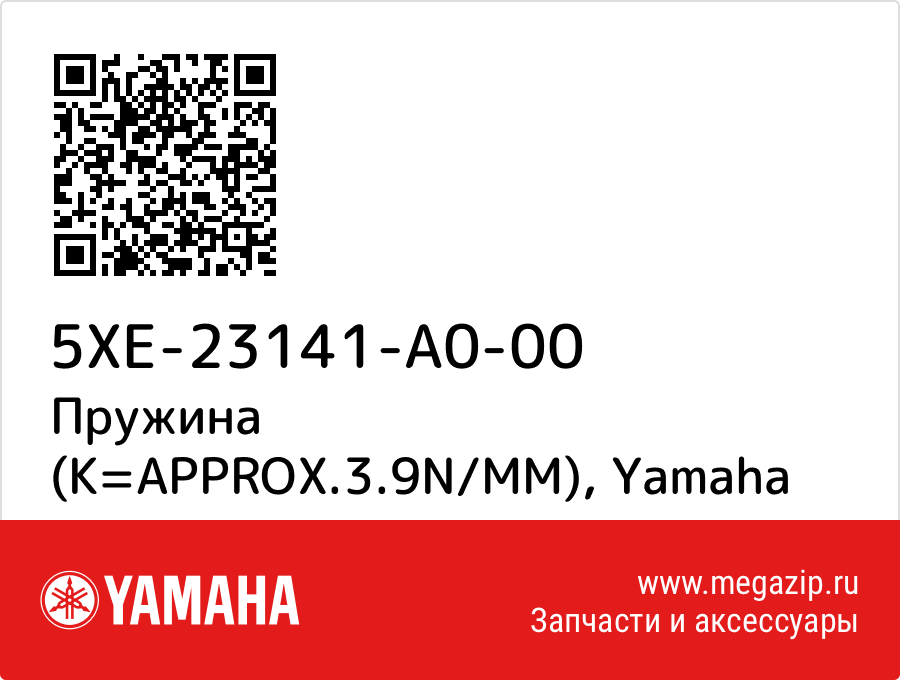 

Пружина (K=APPROX.3.9N/MM) Yamaha 5XE-23141-A0-00