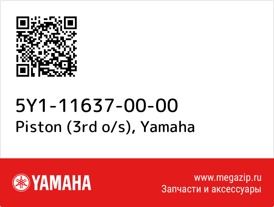 

Piston (3rd o/s) Yamaha 5Y1-11637-00-00