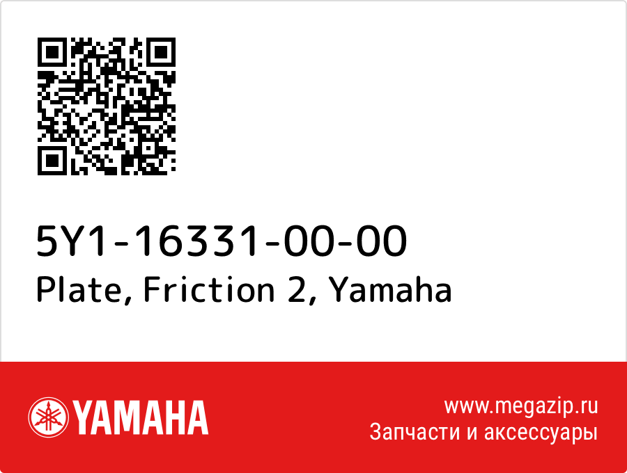 

Plate, Friction 2 Yamaha 5Y1-16331-00-00