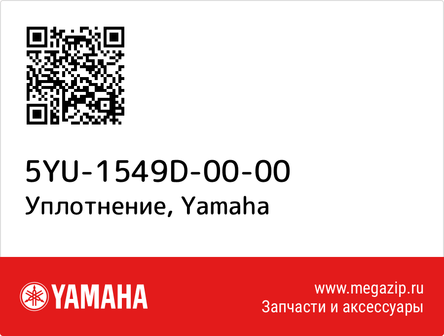 

Уплотнение Yamaha 5YU-1549D-00-00