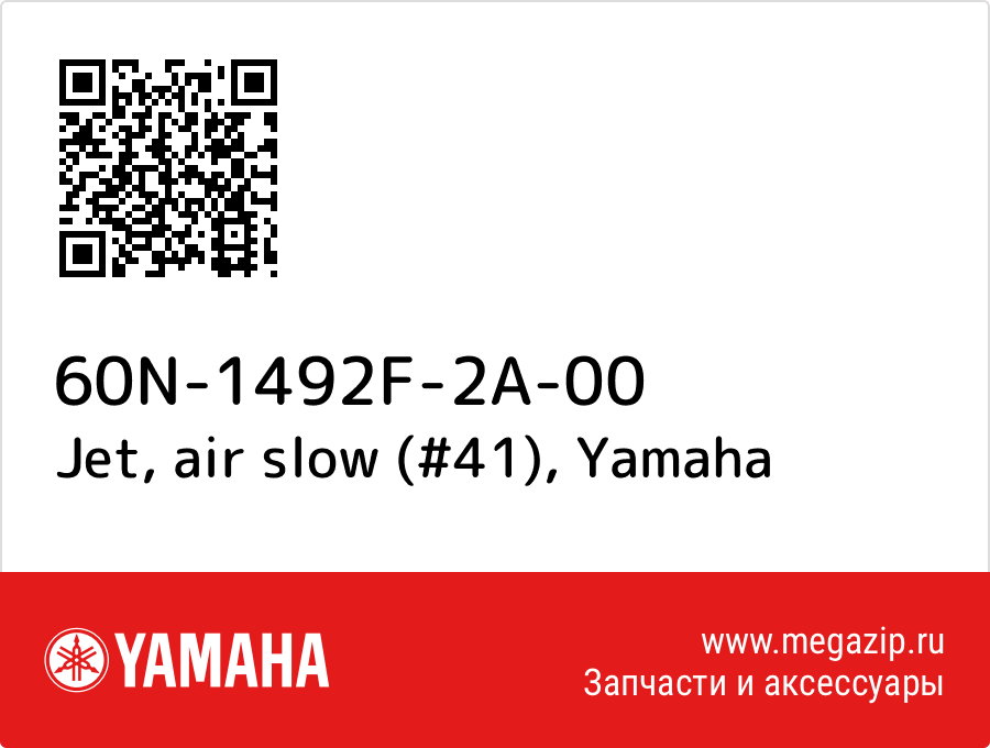 

Jet, air slow (#41) Yamaha 60N-1492F-2A-00