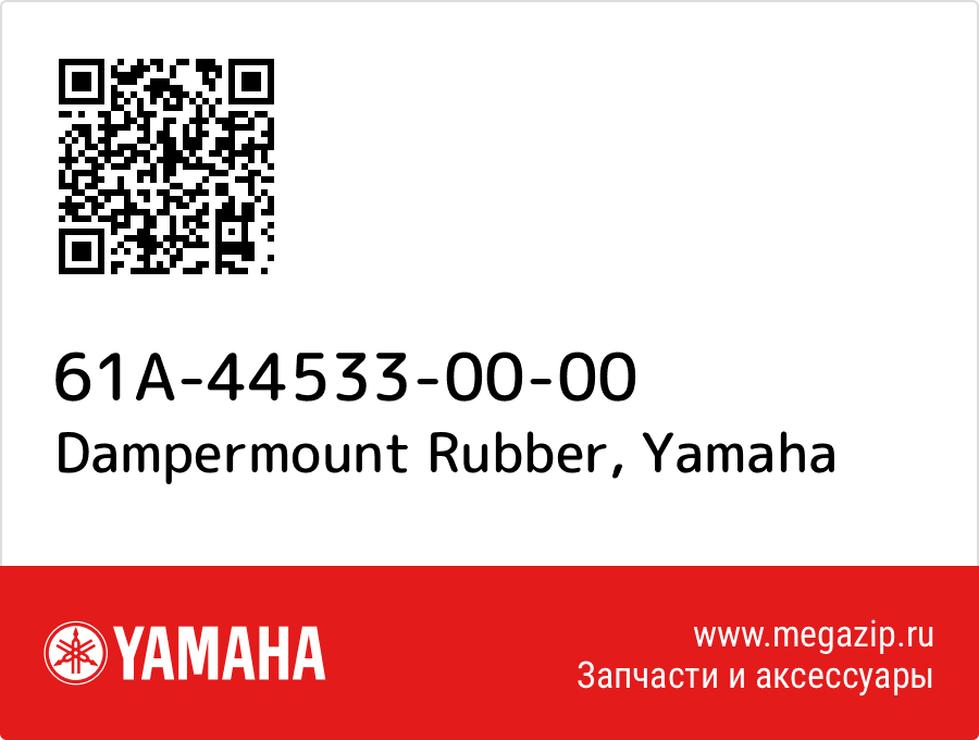 

Dampermount Rubber Yamaha 61A-44533-00-00
