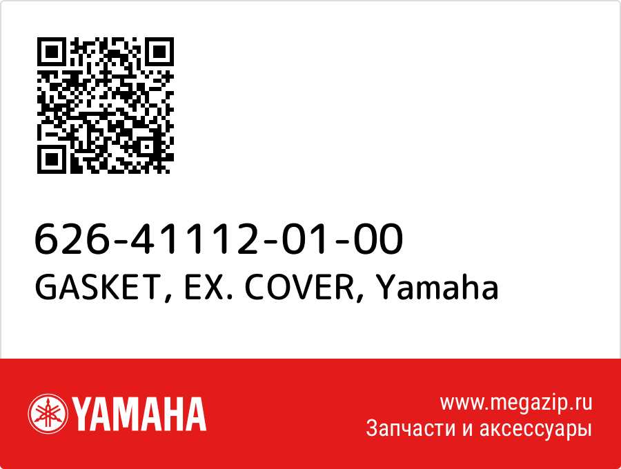 

GASKET, EX. COVER Yamaha 626-41112-01-00