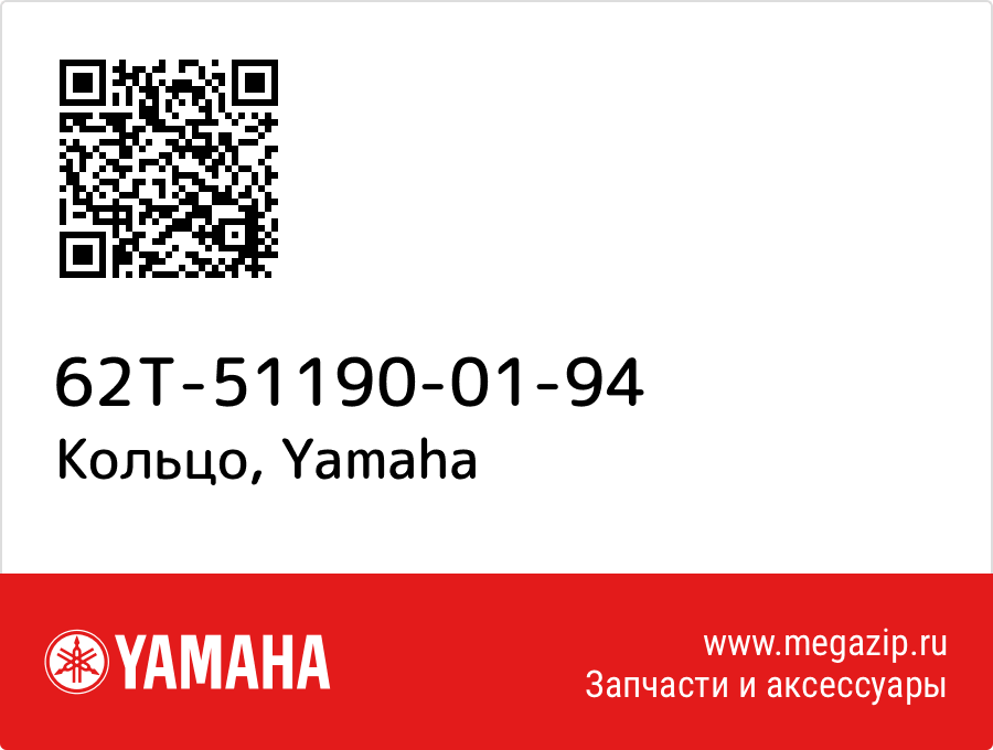 

Кольцо Yamaha 62T-51190-01-94