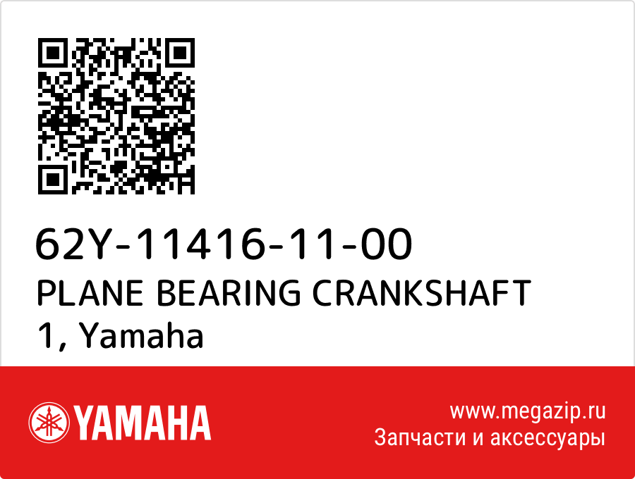 

PLANE BEARING CRANKSHAFT 1 Yamaha 62Y-11416-11-00