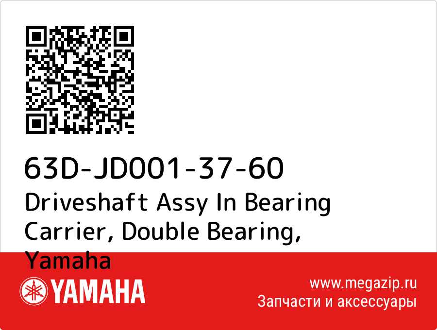 

Driveshaft Assy In Bearing Carrier, Double Bearing Yamaha 63D-JD001-37-60