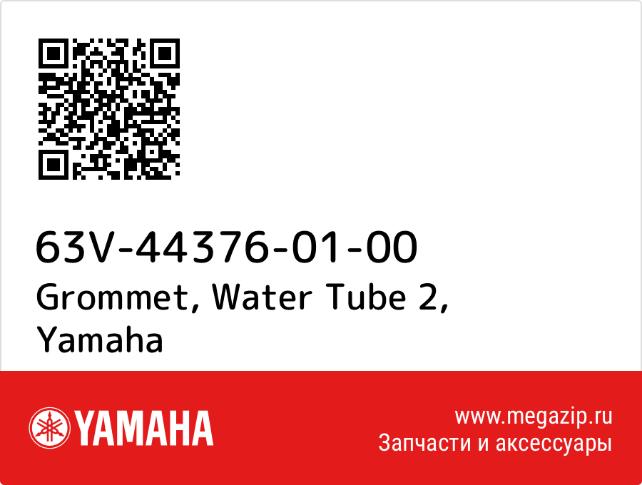

Grommet, Water Tube 2 Yamaha 63V-44376-01-00