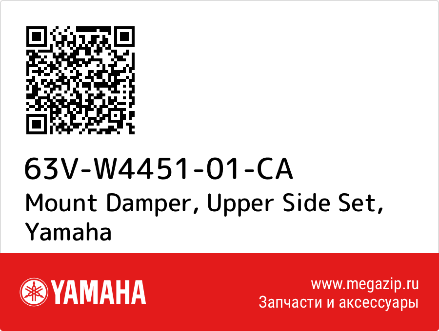 

Mount Damper, Upper Side Set Yamaha 63V-W4451-01-CA