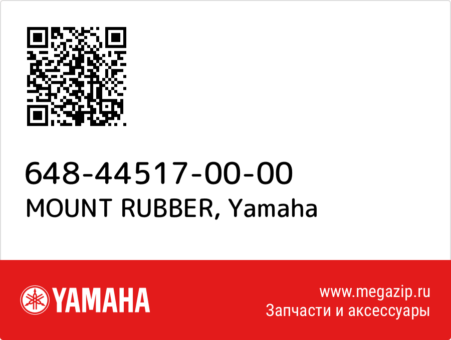 

MOUNT RUBBER Yamaha 648-44517-00-00