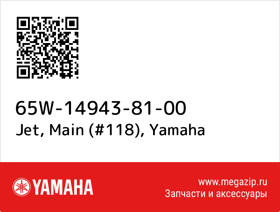 

Jet, Main (#118) Yamaha 65W-14943-81-00