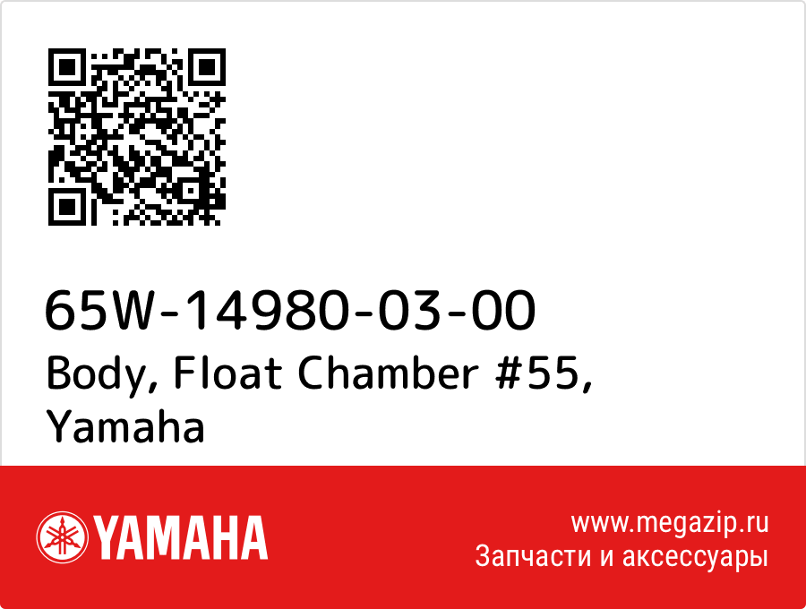 

Body, Float Chamber #55 Yamaha 65W-14980-03-00