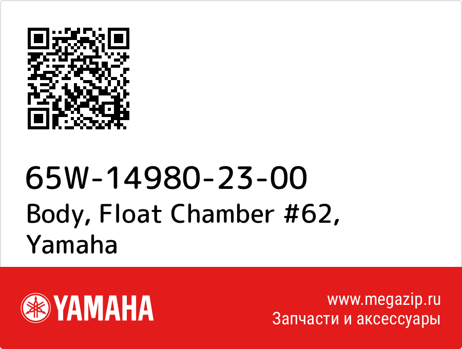 

Body, Float Chamber #62 Yamaha 65W-14980-23-00