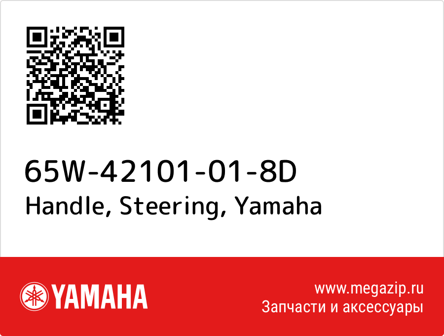 

Handle, Steering Yamaha 65W-42101-01-8D