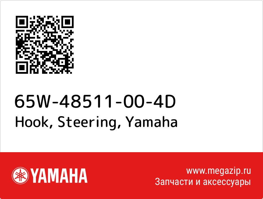 

Hook, Steering Yamaha 65W-48511-00-4D