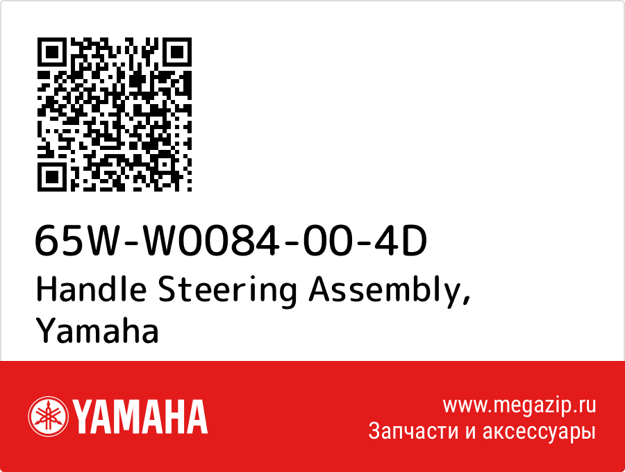 

Handle Steering Assembly Yamaha 65W-W0084-00-4D