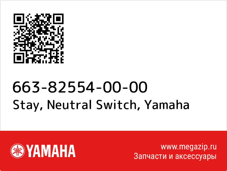 

Stay, Neutral Switch Yamaha 663-82554-00-00