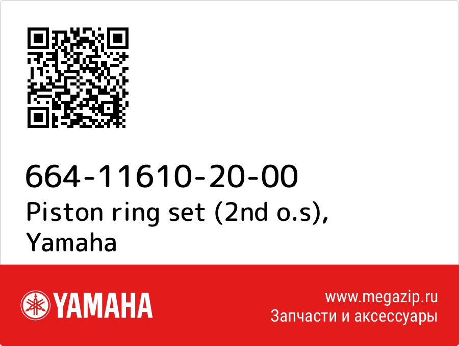 

Piston ring set (2nd o.s) Yamaha 664-11610-20-00