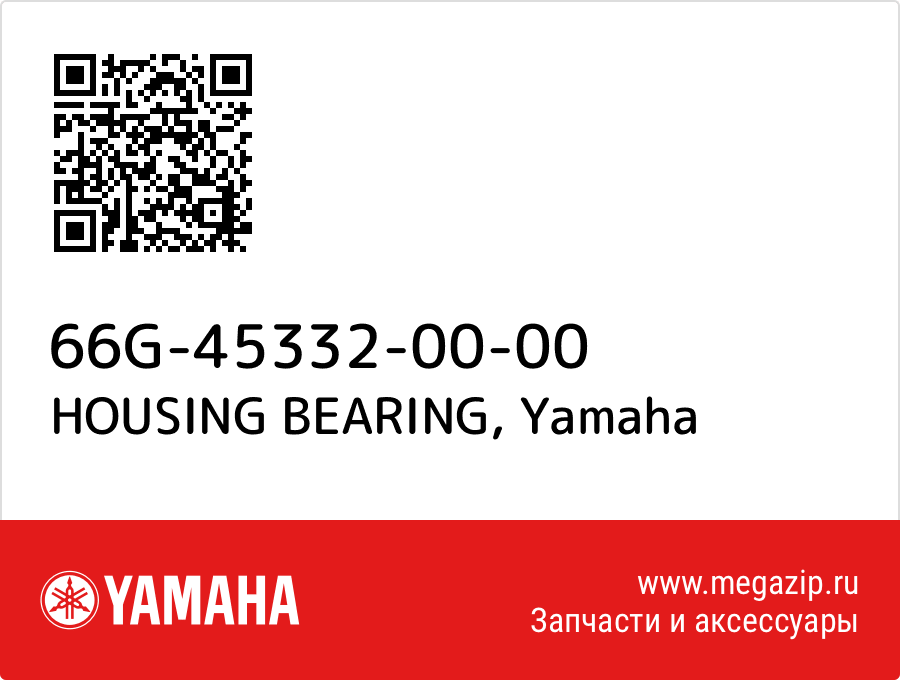 

HOUSING BEARING Yamaha 66G-45332-00-00