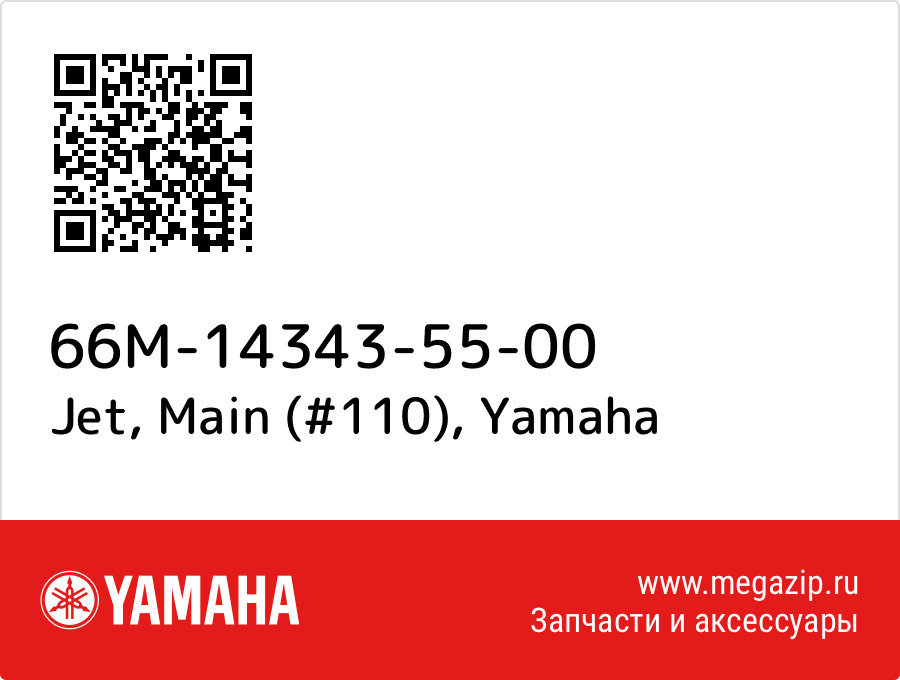 

Jet, Main (#110) Yamaha 66M-14343-55-00