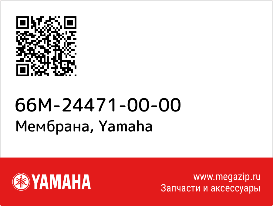 

Мембрана Yamaha 66M-24471-00-00