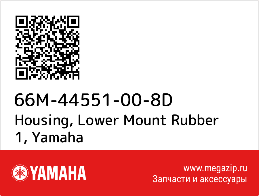 

Housing, Lower Mount Rubber 1 Yamaha 66M-44551-00-8D
