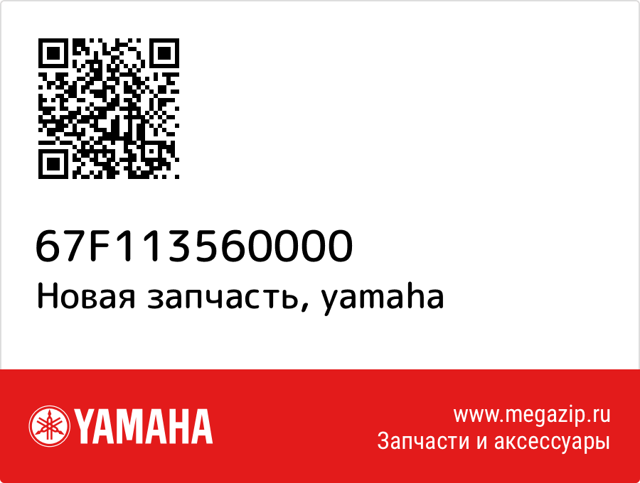 

Seal, Cylinder 2 Yamaha 67F-11356-00-00