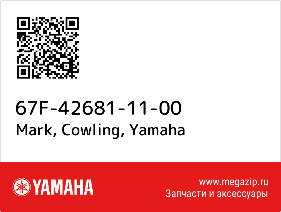 

Mark, Cowling Yamaha 67F-42681-11-00