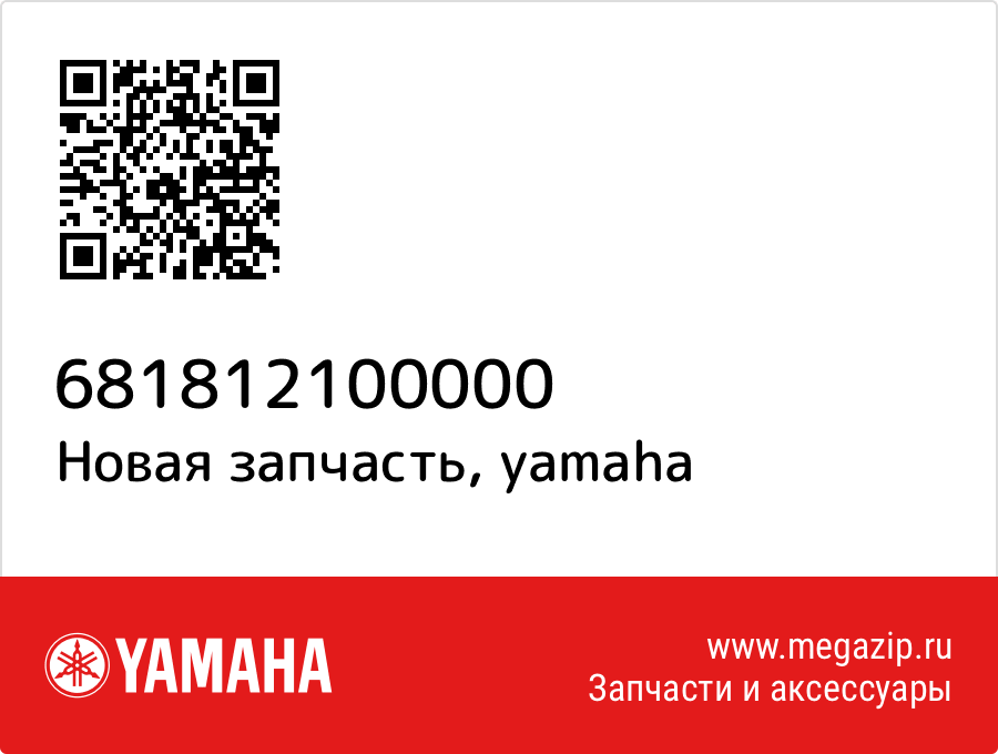 

Yamaha 681-81210-00-00