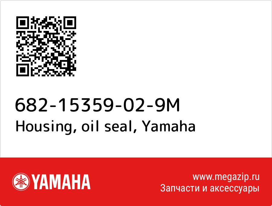 

Housing, oil seal Yamaha 682-15359-02-9M