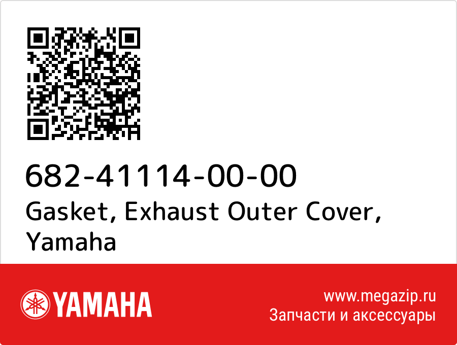 

Gasket, Exhaust Outer Cover Yamaha 682-41114-00-00