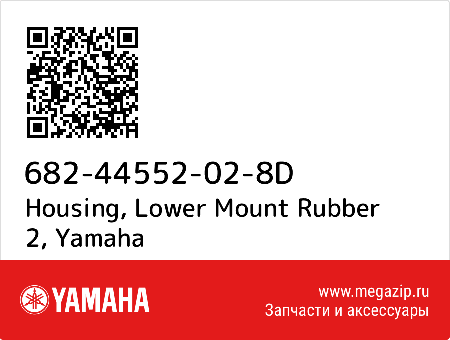

Housing, Lower Mount Rubber 2 Yamaha 682-44552-02-8D