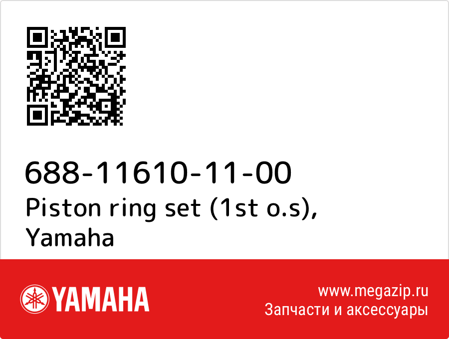 

Piston ring set (1st o.s) Yamaha 688-11610-11-00