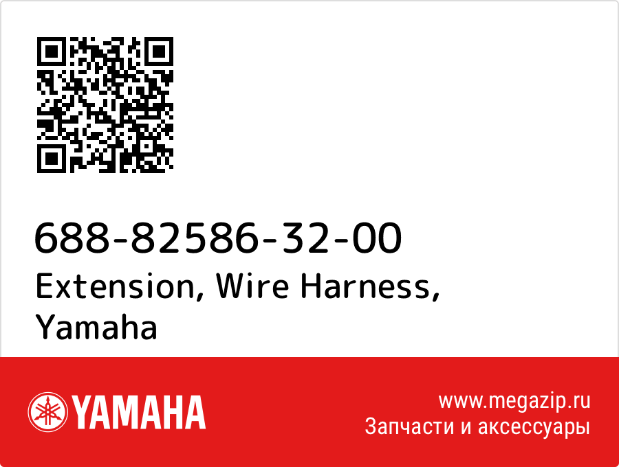

Extension, Wire Harness Yamaha 688-82586-32-00