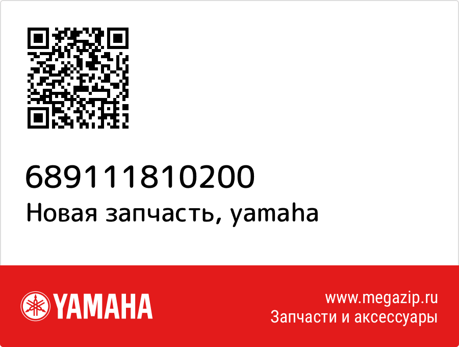 

Прокладка под головку Yamaha 689-11181-02-00